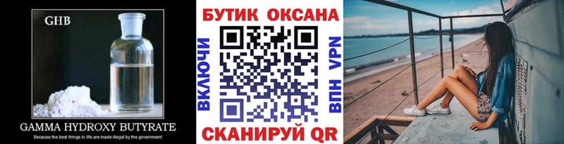 Бутират жидкий экстази  Зея 